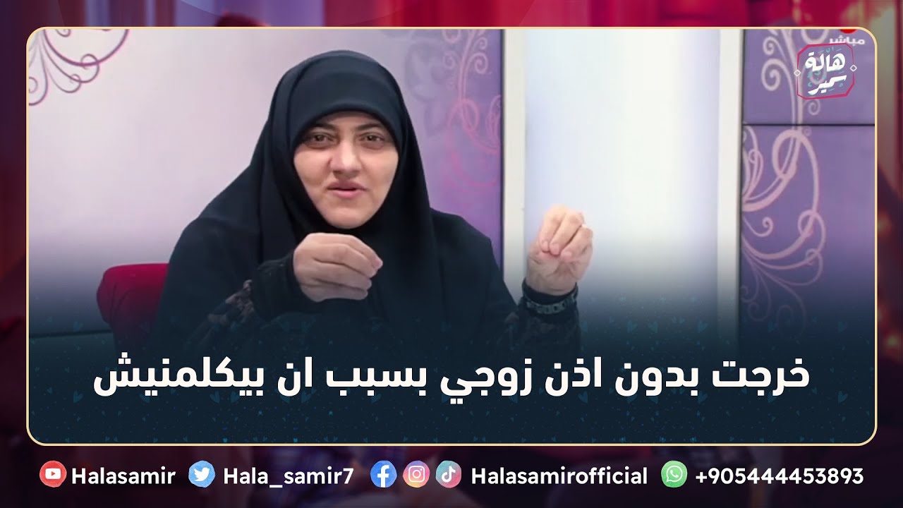 خرجت بدون اذن زوجي والمشكلة كبرت جدا وبقي في خلاف كبير بينه وبين أهلي، لكن بسبب ان قطع كلام معايا