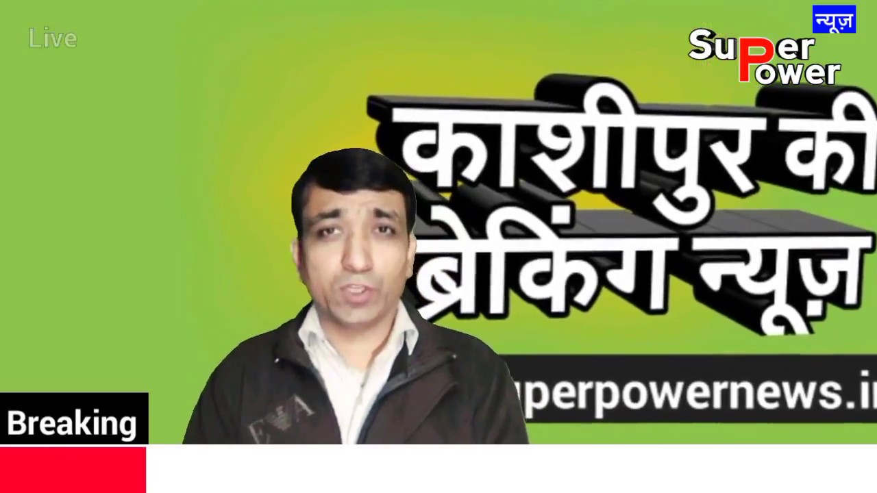 Kashipur Breaking News l अँधेरी  गलियां l Super Power News - SPN Live