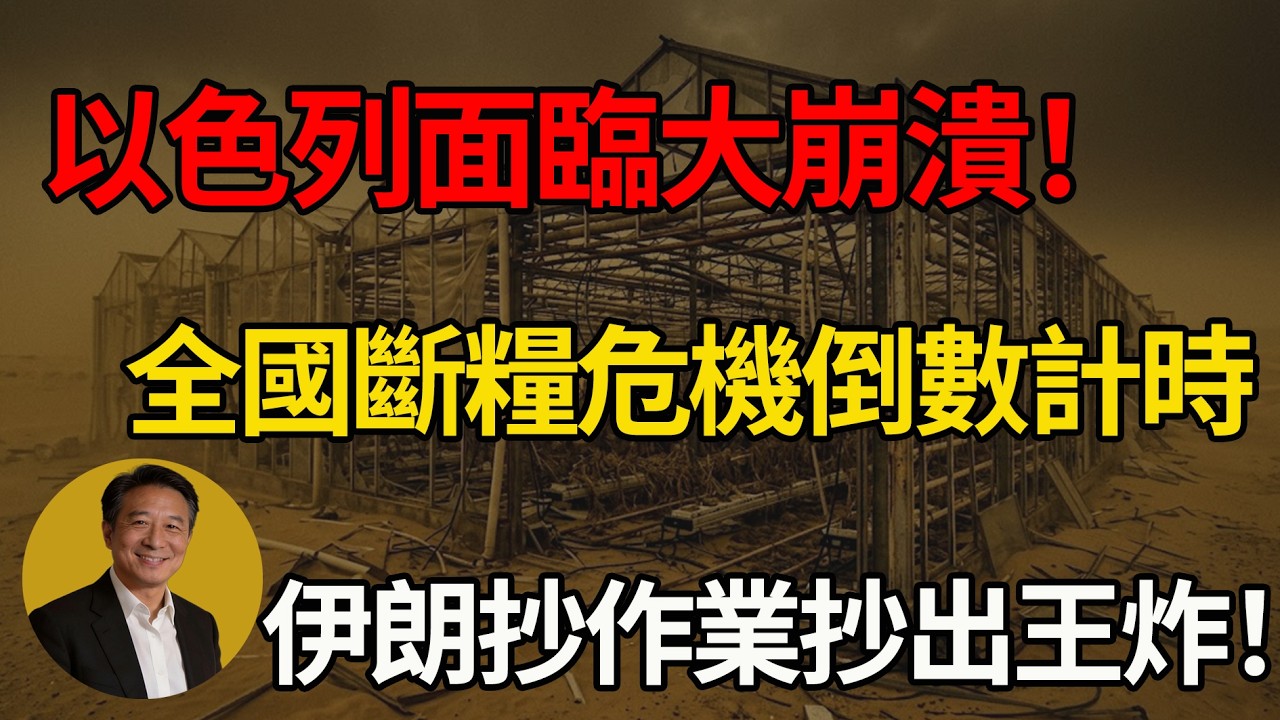 打蛇打七寸的最高境界！比斷電斷油更恐怖的毀滅性打擊，伊朗這波贏麻了！#中東局勢 #伊朗 #以色列 #地緣政治 #國際局勢