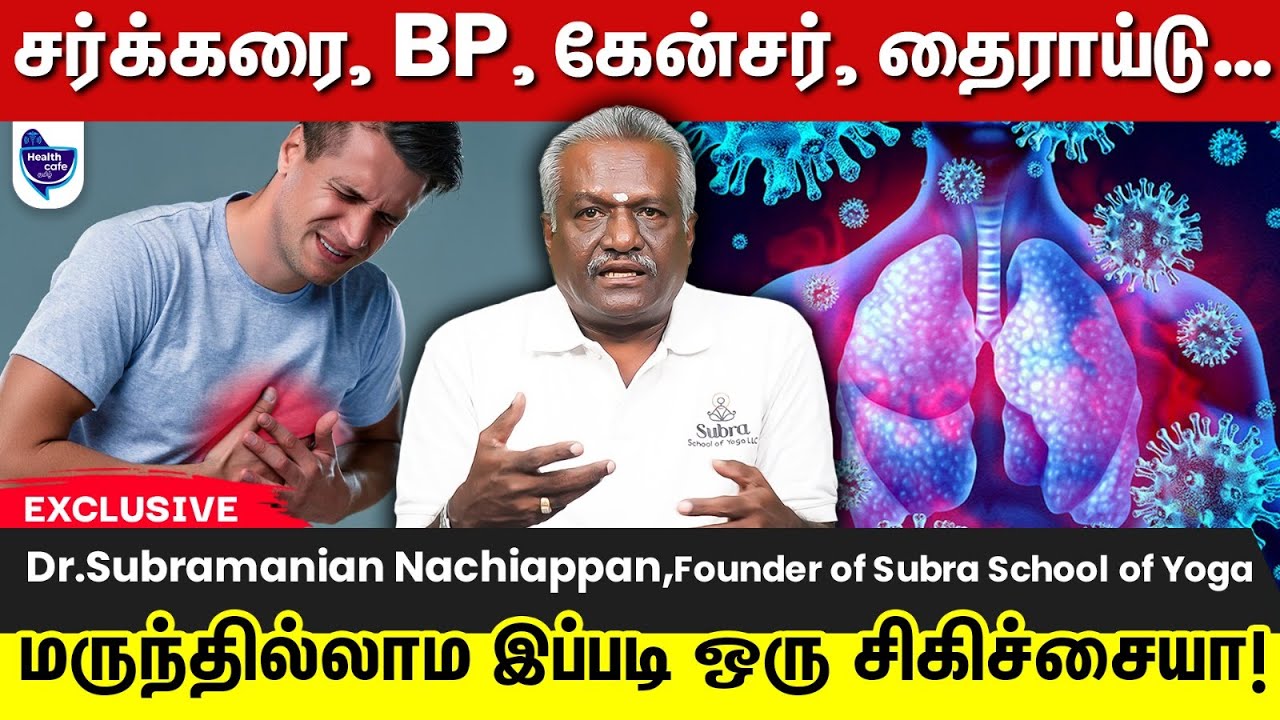 எல்லா நோய்க்கும் தீர்வு தரும் யோக சிகிச்சை !! | Yoga Treatment in Tamil