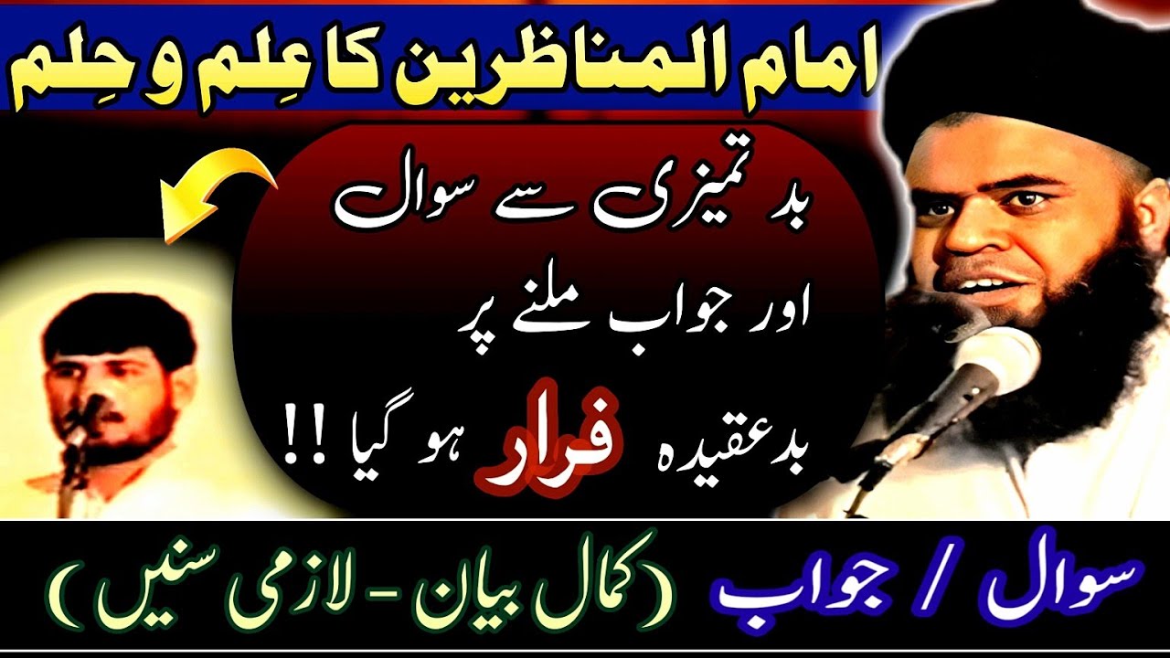 Shirk Kab Banta Hai ? || Asal Peer Aur Jaali Peer | Ya Ali Madad | Ilm e Ghaib | Saeed Ahmed Asad Sb