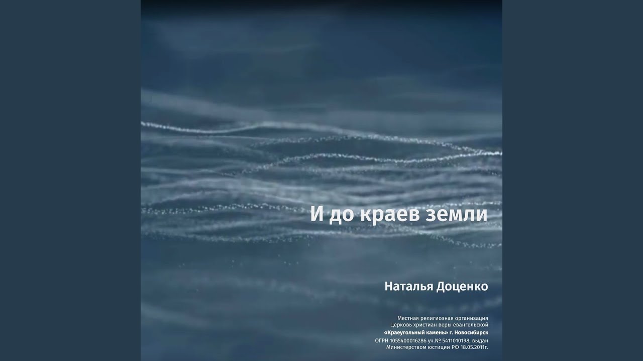 И до краев земли