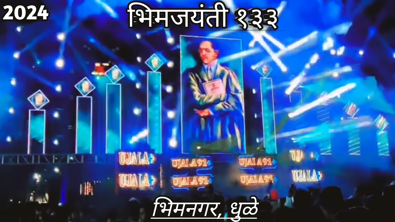 Bhim Jayanti 133 Bhim Nagar Dhule | भिमजयंती १३३ भिमनगर धुळे | Vlog - 55 |