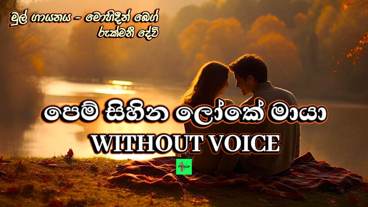 Pem Sihina Loke Maya Karaoke