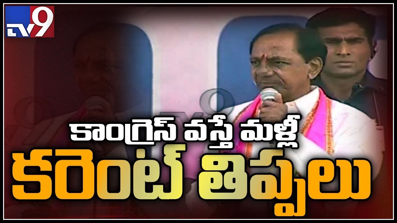 24-hour free power supply for Telangana farmers only TRS can give says KCR - TV9