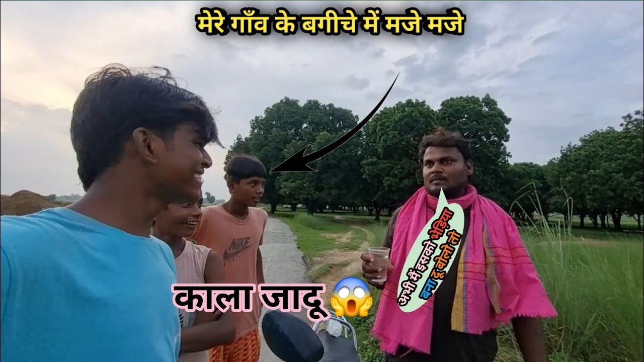 गांव में व्लॉग बनाना भारी पड़ गया 😒😱 ||मेरे गाँव में मेरा पहला व्लॉग ■ my first vlog in my village♥️