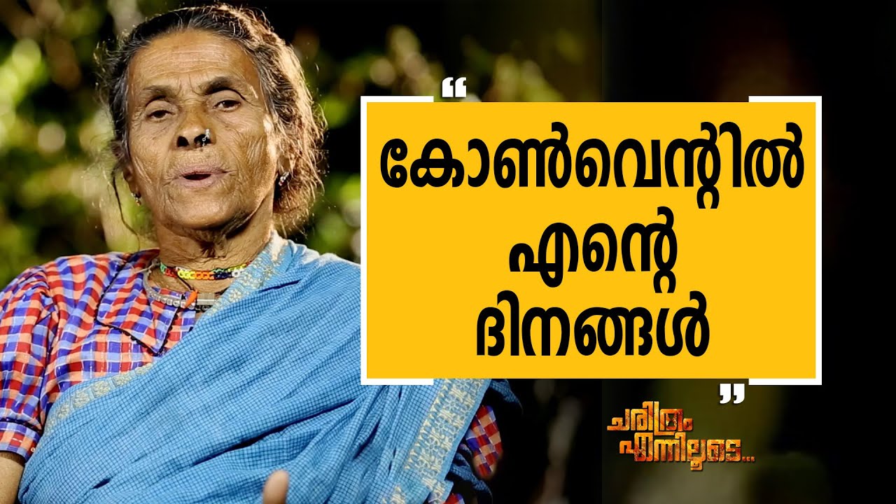 Daya Bai 02 | Charithram Enniloode | Safari TV