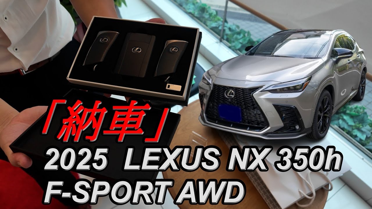 2025 LEXUS NX 350h F SPORT 納車 オプションてんこ盛り🤣