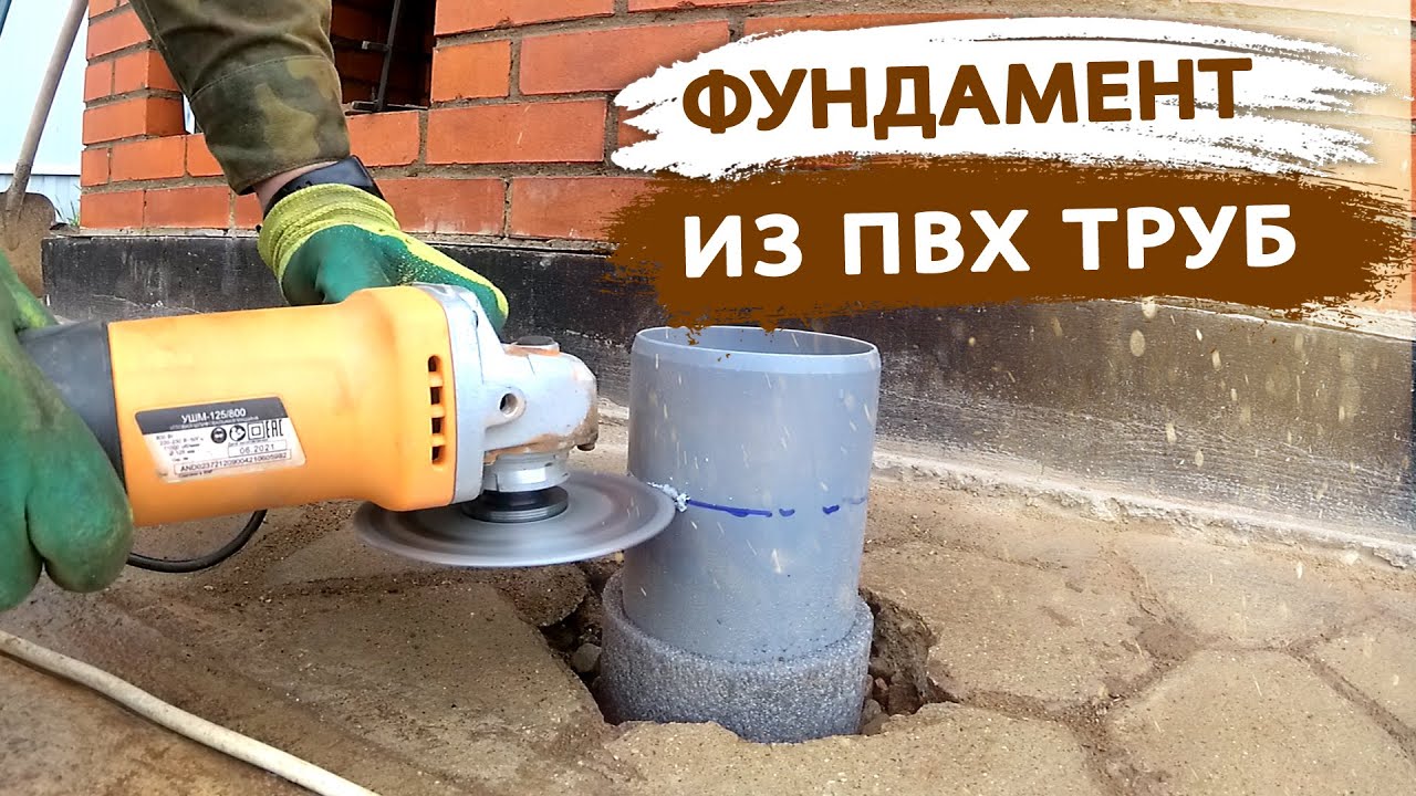 СВАЙНЫЙ ФУНДАМЕНТ ИЗ ТРУБ ПВХ СВОИМИ РУКАМИ.  НИКОГДА ТАК НЕ ДЕЛАЙТЕ!