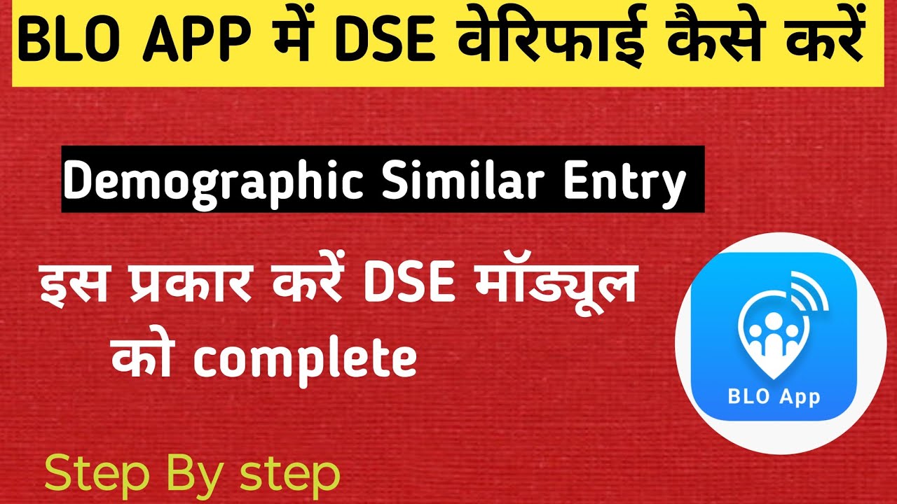 BLO App me DSE Kaise Kare | BLO App se DSE-PSE kaise kare | DSE BLO App | DSE Complete Kaise Kare ||