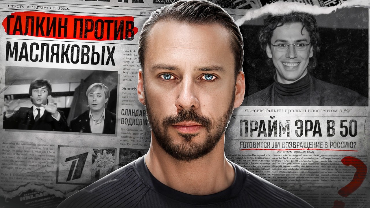 Один против Масляковых, уход с ТВ, новая ПРАЙМ-ЭРА | Настоящий Галкин