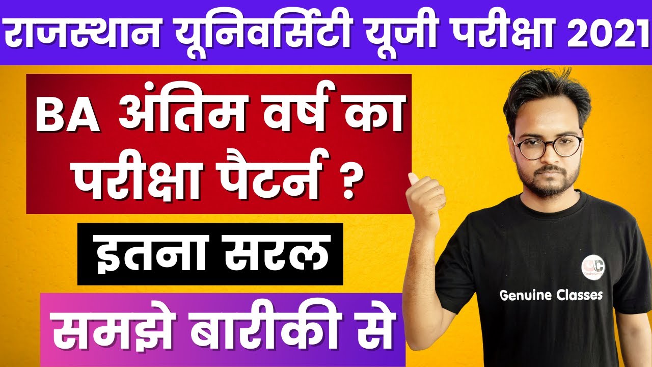 Rajasthan University Exam Paper Pattern 2021 | Rajasthan University UG B.A Final Year Exam 2021