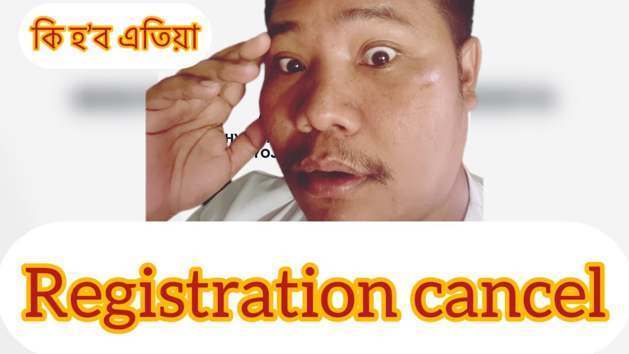 MMLSAY registration cancel হ&rsquo;লে কি কৰিব জানো আহক। 