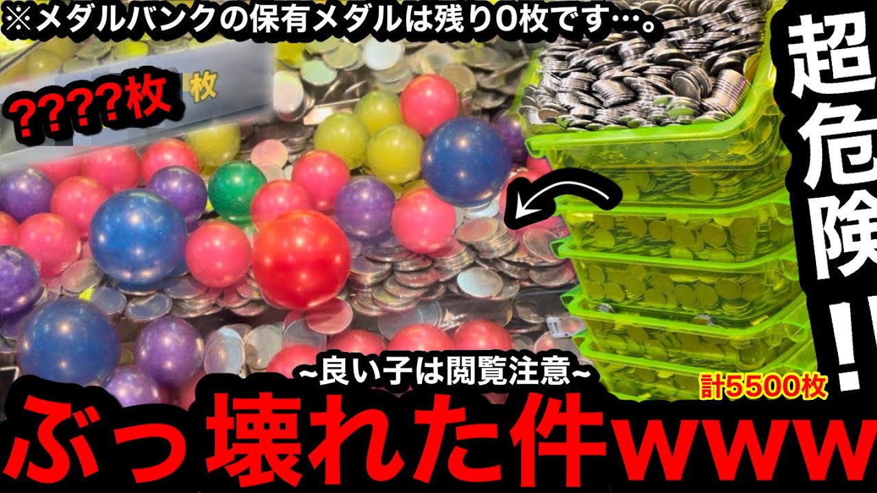 【超危険!!】※保有メダル残り0枚…。なんだこれ!?ww通い始めて半年経たないお店で危険な遊び方をしたらこうなった【メダルゲーム】【後編】
