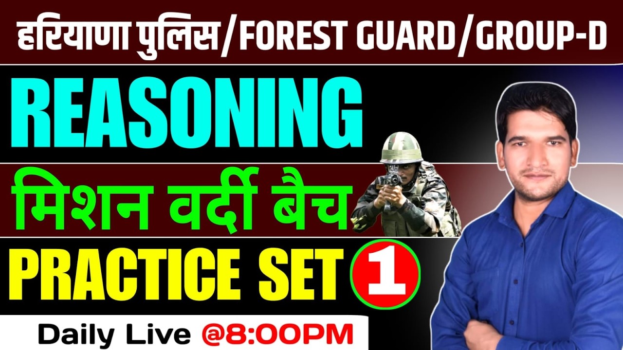 SSC GD Reasoning Class | HSSC CET Mains Reasoning | Haryana Police Reasoning | CET Group D 2026