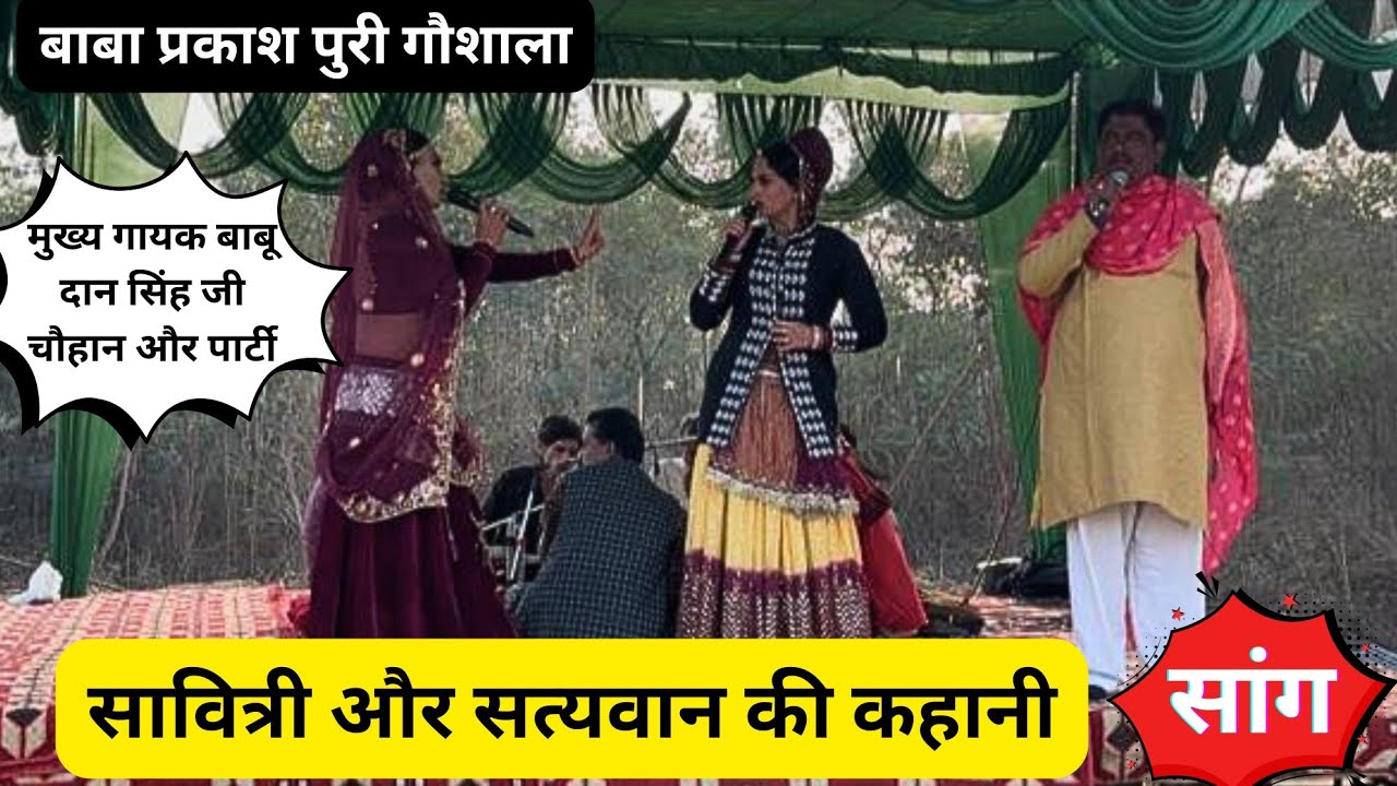 सावित्री और सत्यवान की कहानी #trending #haryanvi #sang #songs 