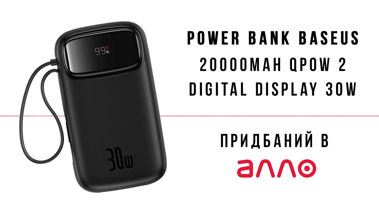 Розпакування та огляд Power Bank Baseus 20000mah QPow 2, 30W [магазин Allo]