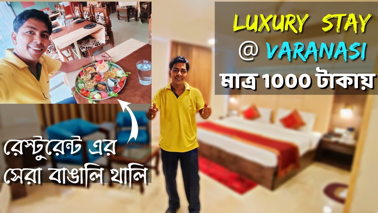 HOTEL LA RA INDIA | Varanasi Best Hotel with Resturent near Godhulia | বেনারস এর সেরা বাঙালি খাবার