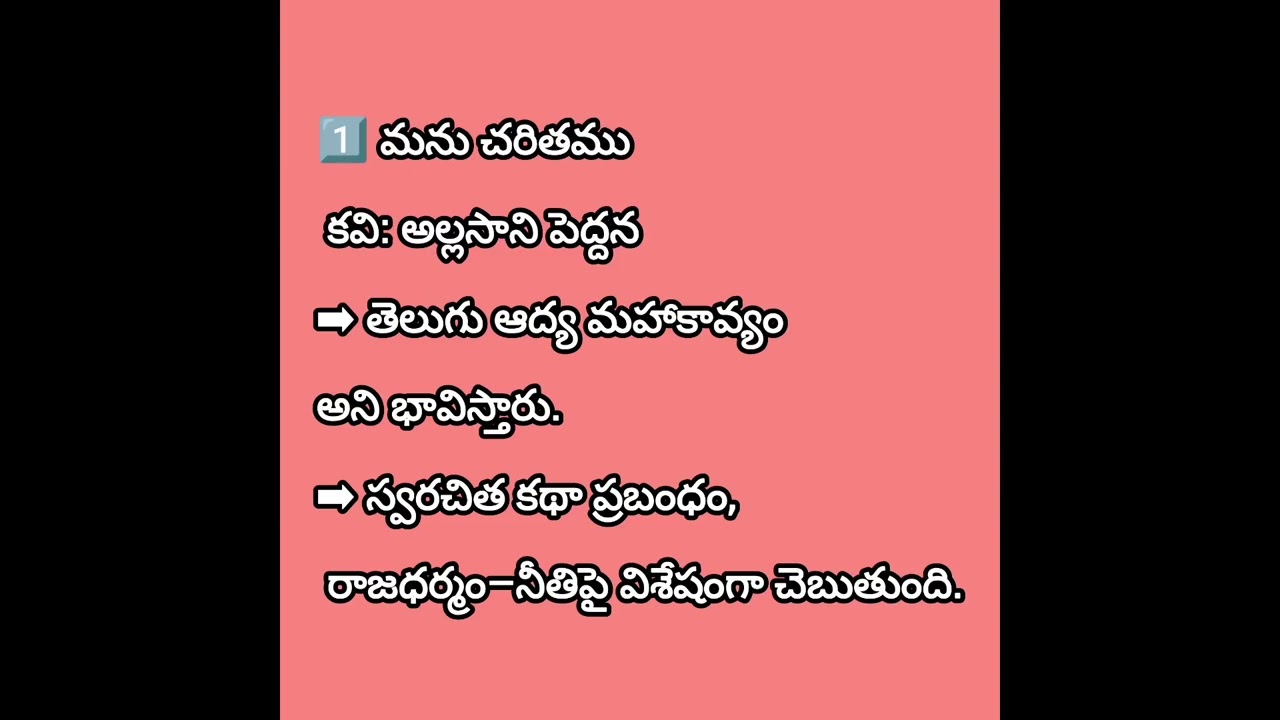 # పంచ మహాకావ్యాలు #తెలుగు సాహిత్యం #telugu #viral #తెనాలి రామకృష్ణ 