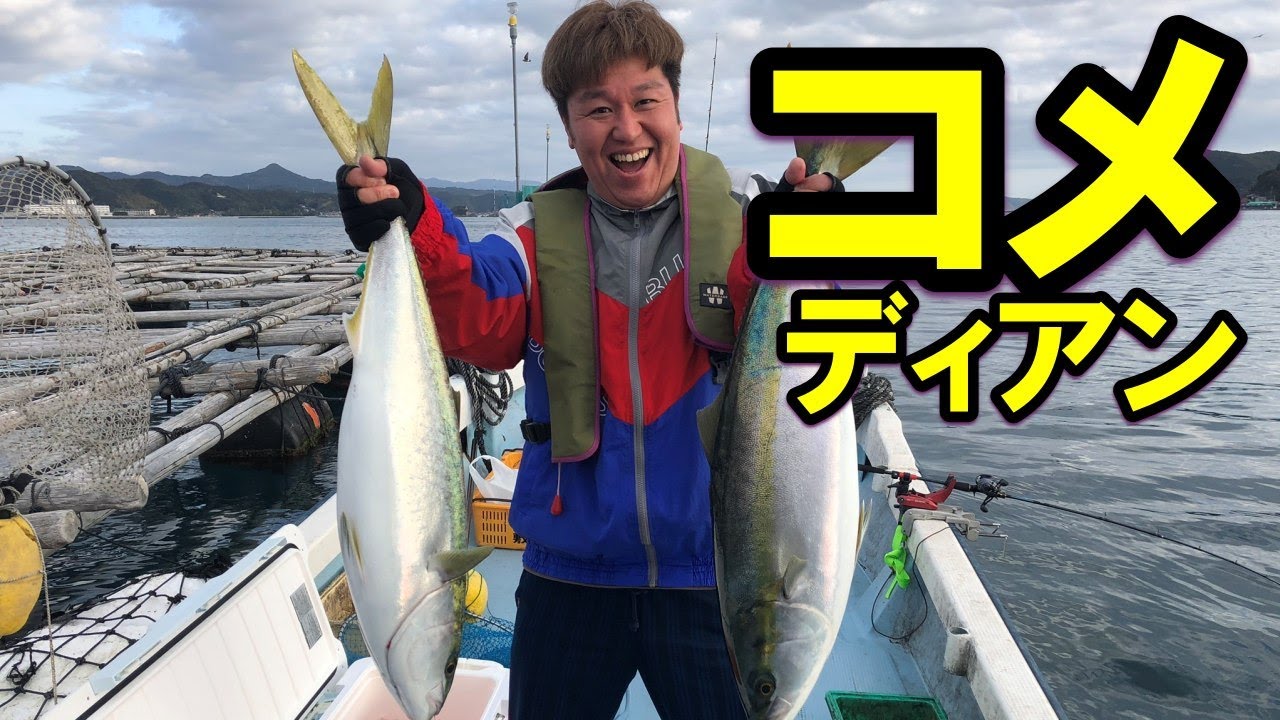 コメディアン・ラジバンダリ西井さんが釣りに来た