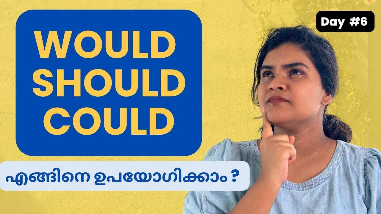 WOULD, COULD,SHOULD ഇനി മാറിപ്പോവില്ല 👍MOST REQUESTED VIDEO #everydayenglish #englishtips #mallu