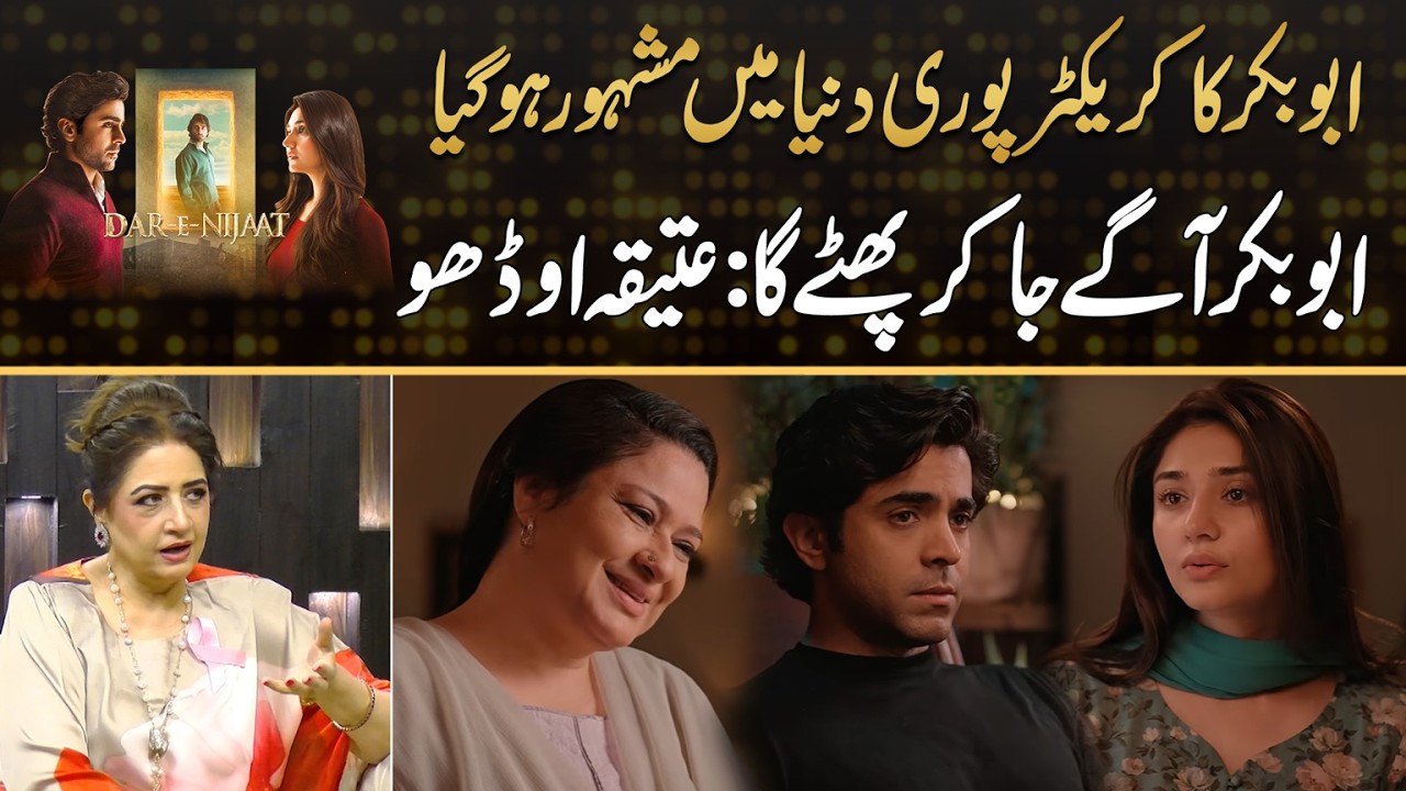 Abu Bakar Becomes Famous Worldwide ! Atiqa Odho Makes A Big Prediction | Drama Review