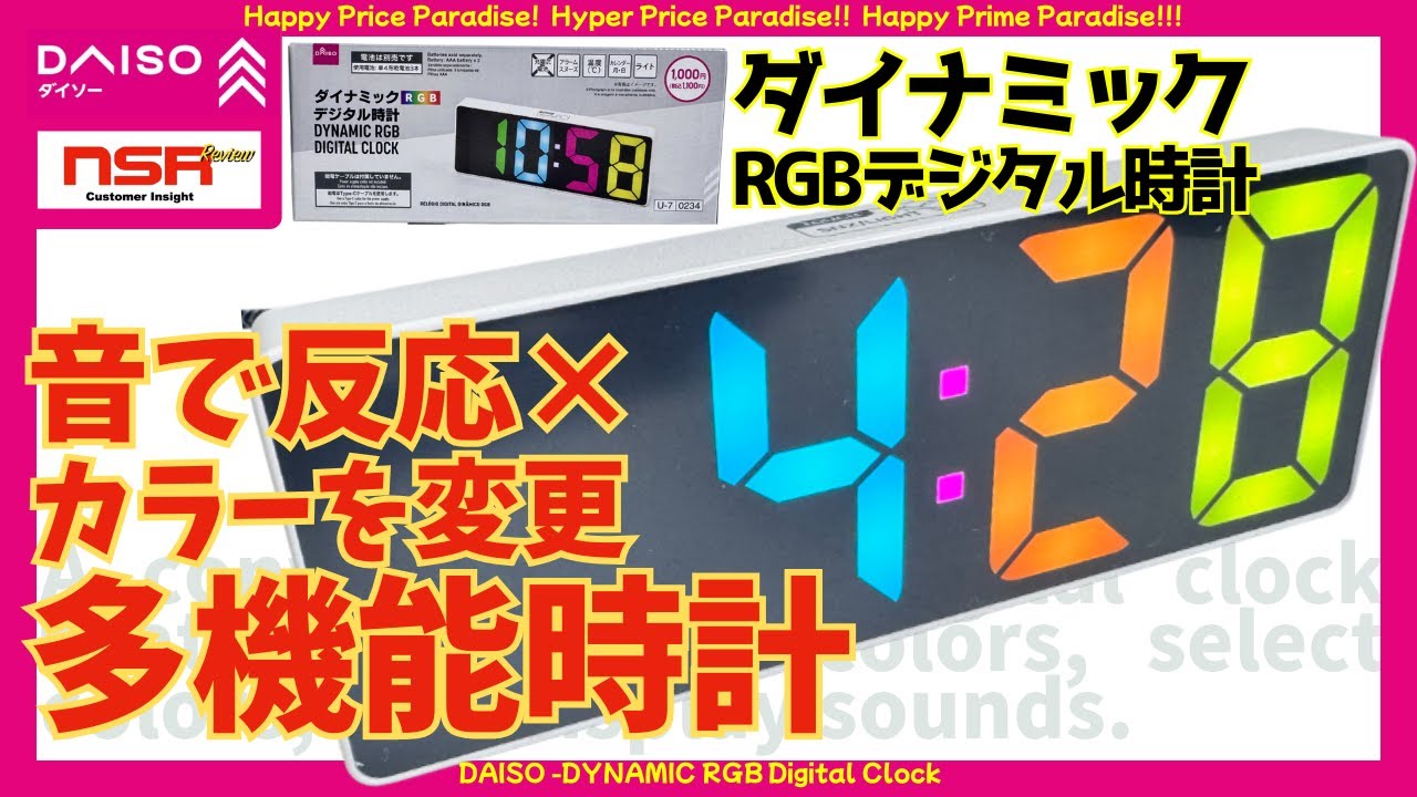 【ダイソー】音で反応×カラー変更！Type-C ＆ 乾電池 対応のハイブリッド多機能RGB時計 ★ ダイナミック RGB デジタル時計  開封レビュー【デジタル時計】