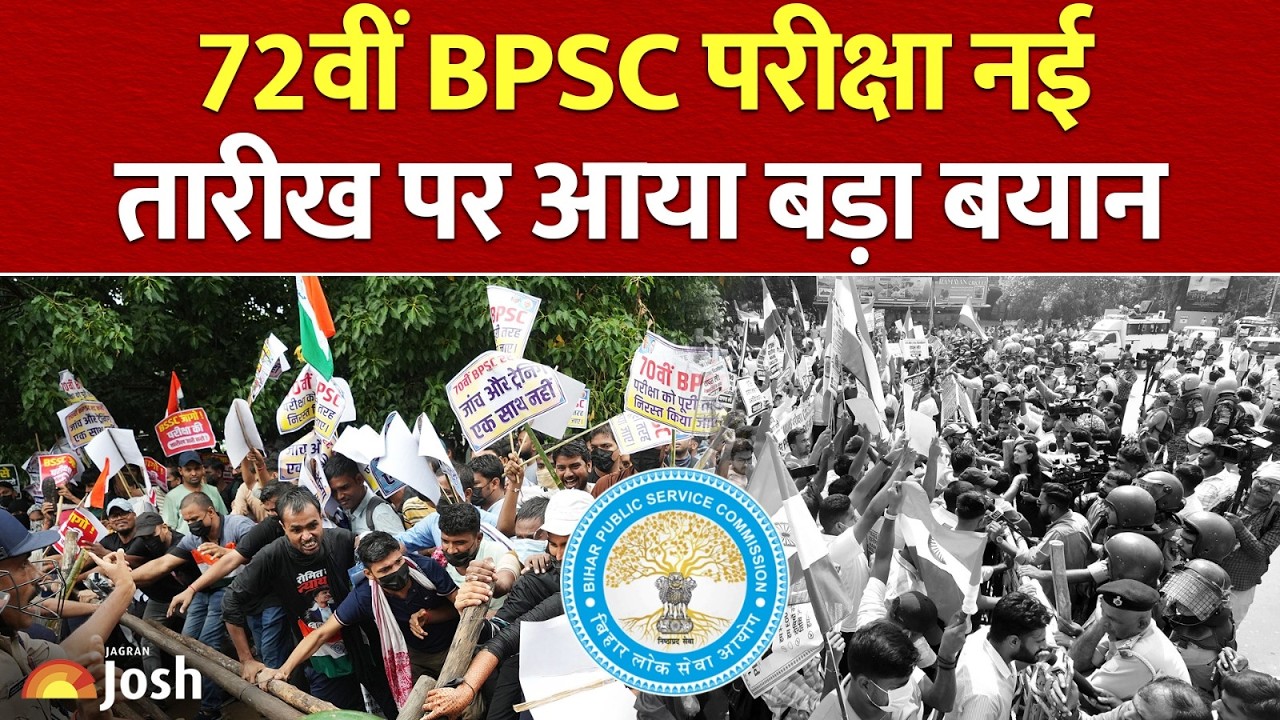 72nd BPSC Exam Postponed: आयोग का आया बड़ा फैसला और अब कब होगी परीक्षा?