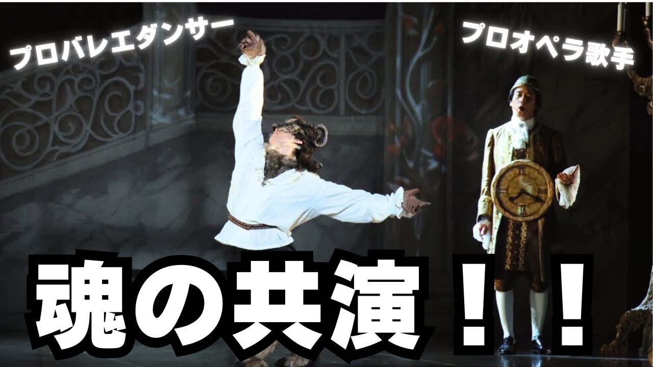 【感動！！】魂を込めた東京公演｜舞台の裏側とキャストの素顔《美女と野獣 The Ballet Show》