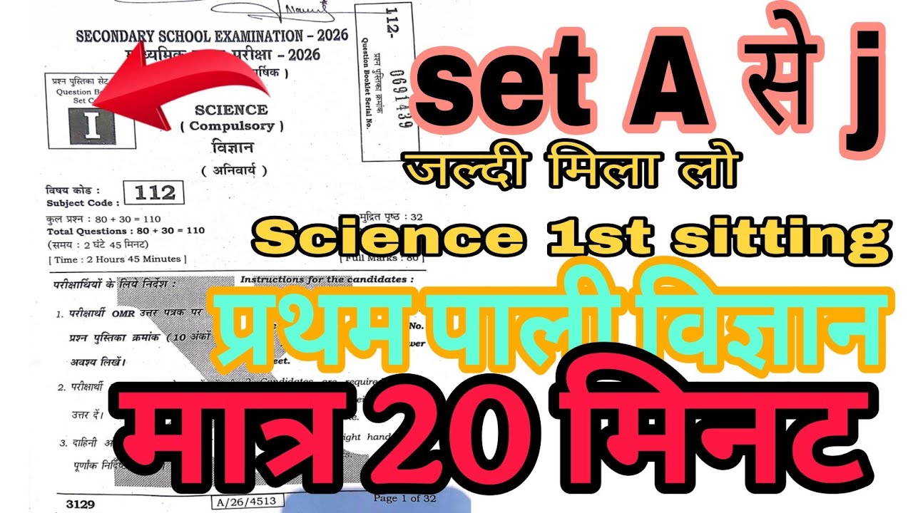  10th Science Answer Key First Sitting | 10th Science 21 February Answer key set i | pratham paali