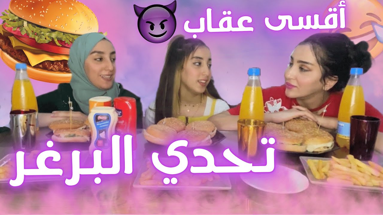 CHALLENGE-اللي ماكلاش اخسر 🤣 العقاب شديد