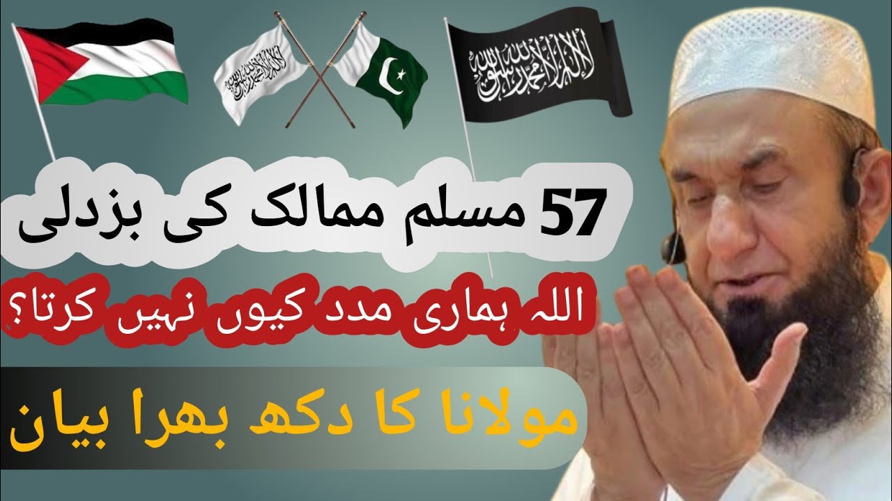 Where Is Allah’s Help in Our Struggles?Allah Tala! Ham Par Apni Rehmat Nazar Farma