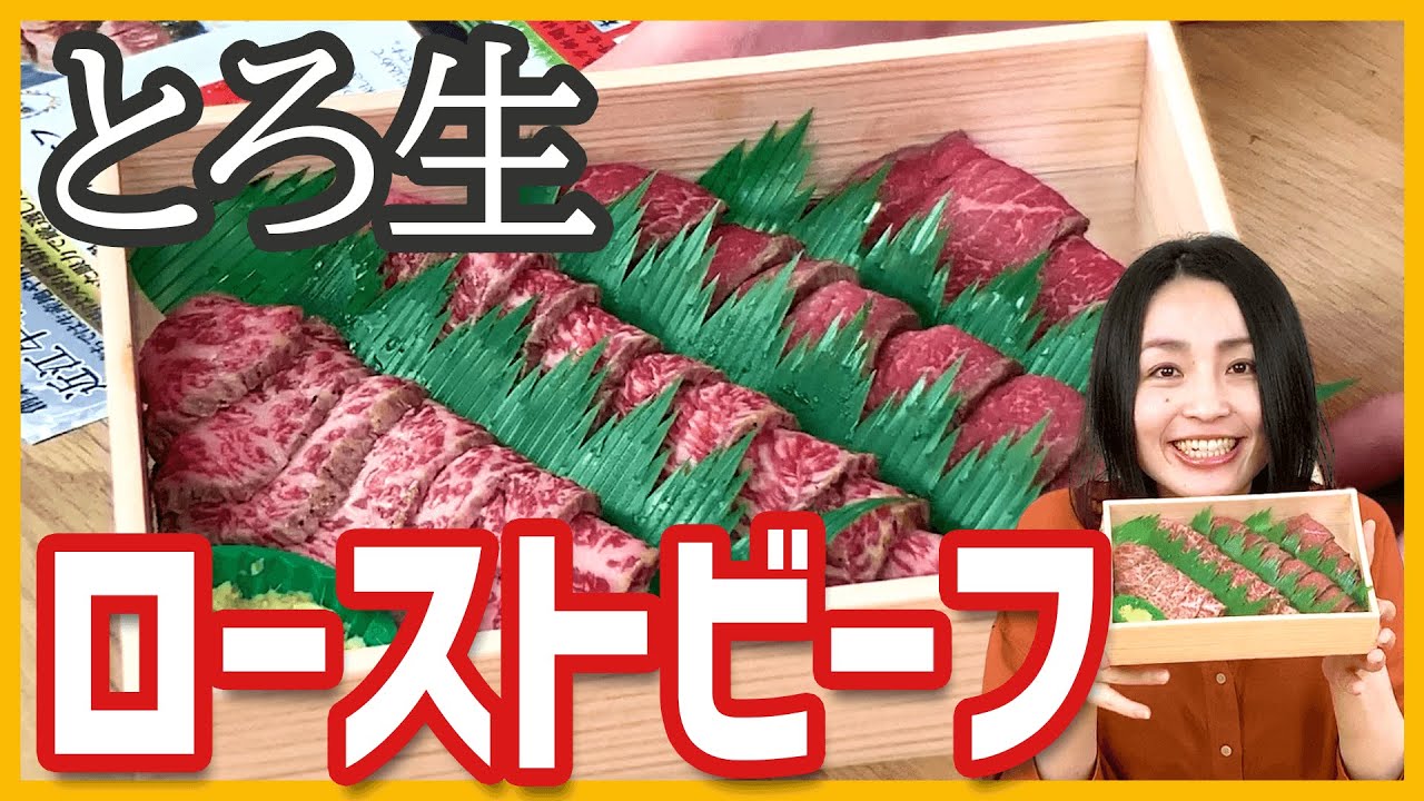 ジュワっととろける食感がたまらない！最高級近江牛のローストビーフ＜お取り寄せグルメ＞