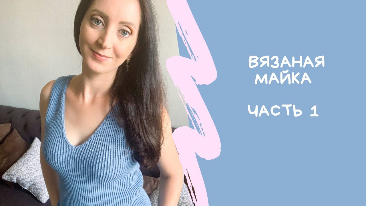 Женская майка спицами// Часть 1// топ спицами// скрещенная резинка// Для начинающих