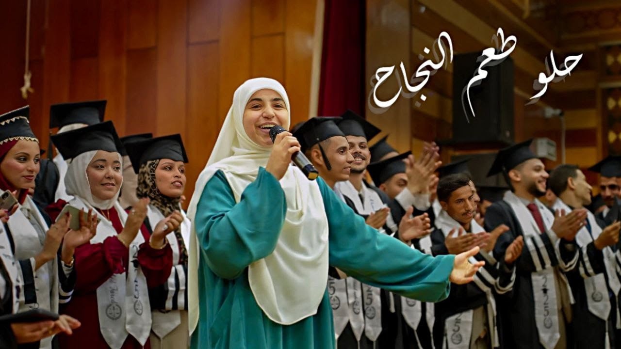  حلو طعم النجاح 🎓 من أجمل حفلات التخرج لعام 2025 🎈