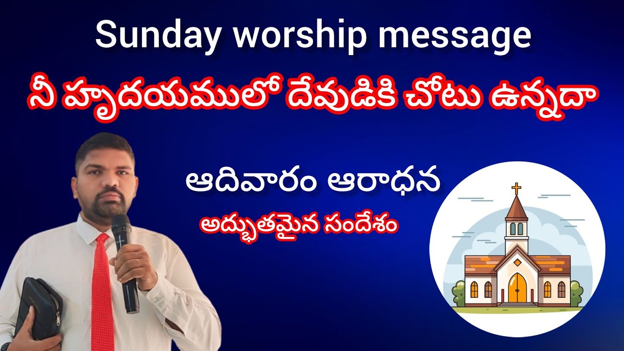 Sunday worship message#🙏⛪-Is there a place for God in your heart?