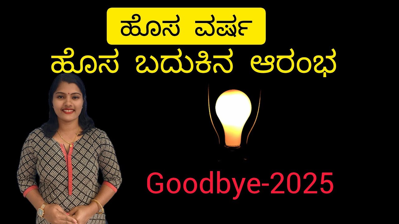 New Year New Beginning | Kannada Motivation|