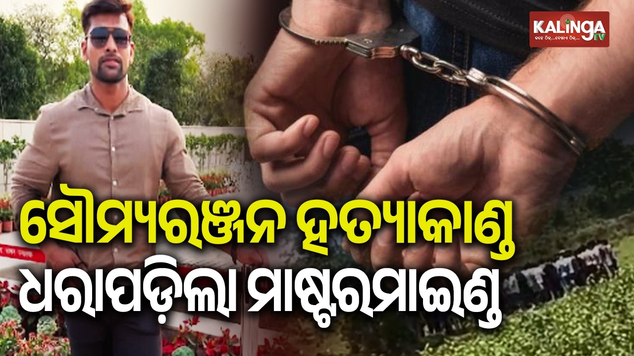 Balianta Mob Lynching: Main Accused Binod Behera Nabbed from Kendrapara; 16 Arrested so far