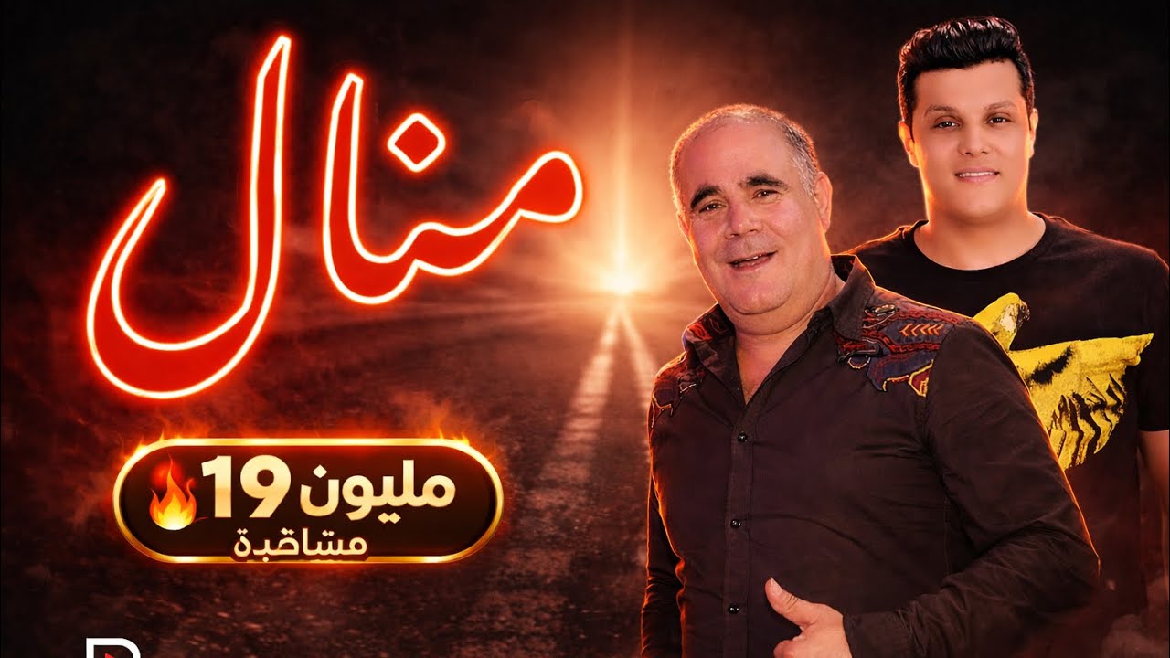 cheb arres hamza el mignon 2019 rabeh benino عودة الاغنية سطايفية كليب جديد  شاب عراس وحمزة المينيون