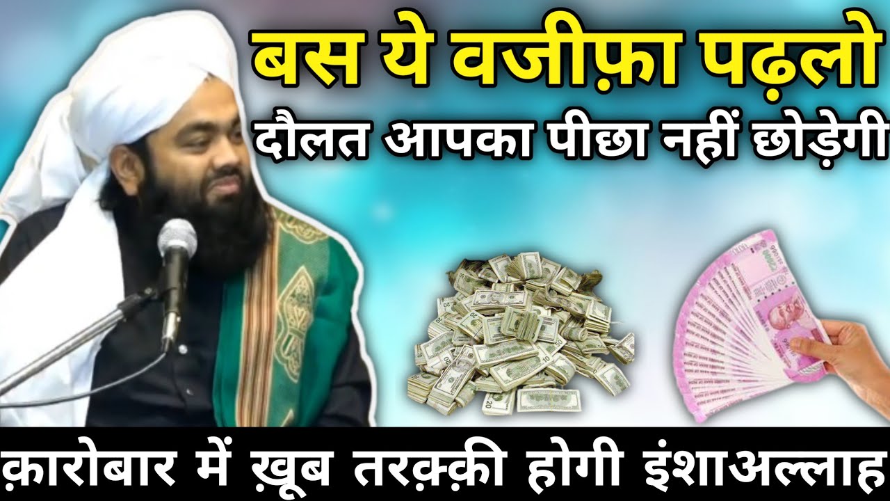 Rozi Mein Barkat Aur Karz Se Chutkara Pane Ke Liye Amal || Sayyed Aminul Qadri