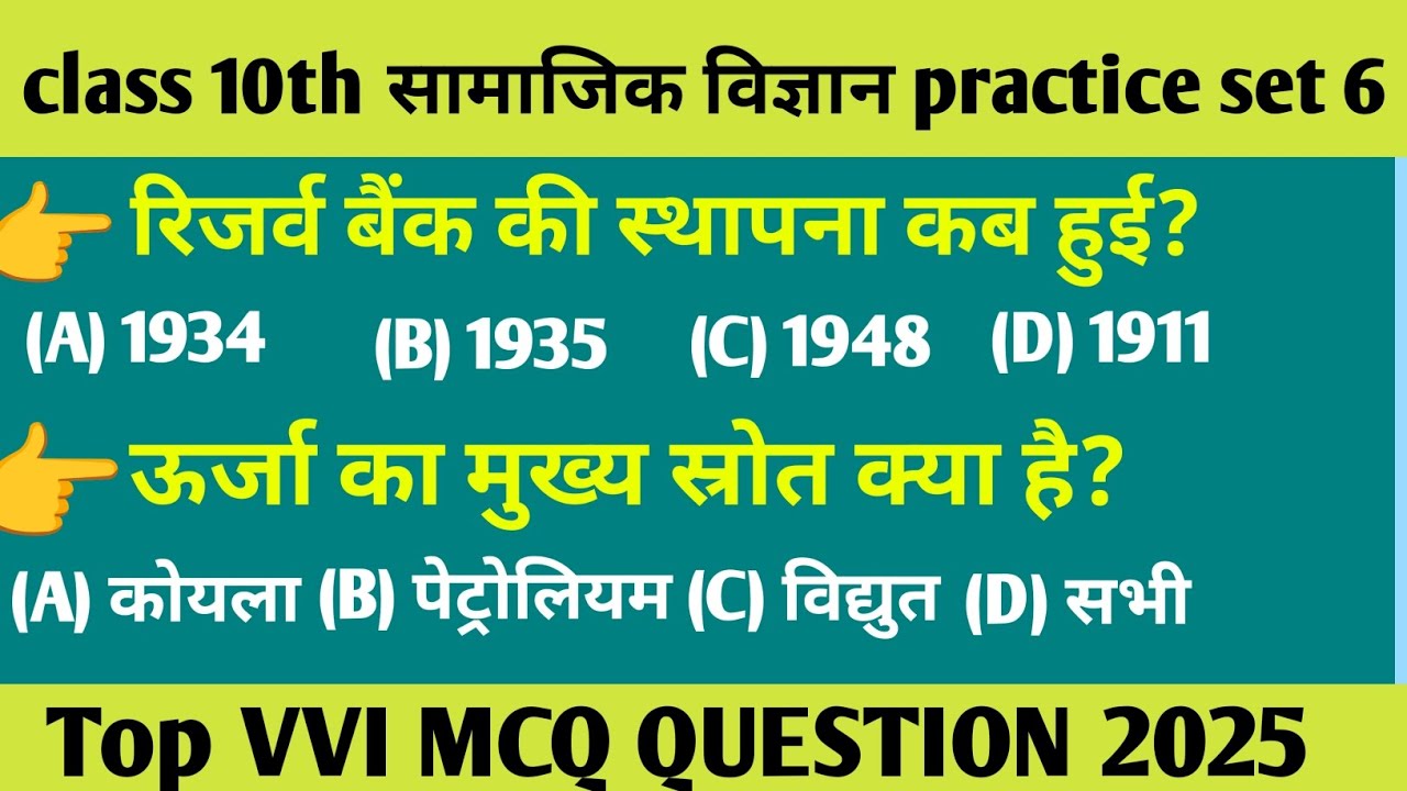 Class 10th social science practice set 6 | bihar broad class 10th Hindi objective MCQ question paper