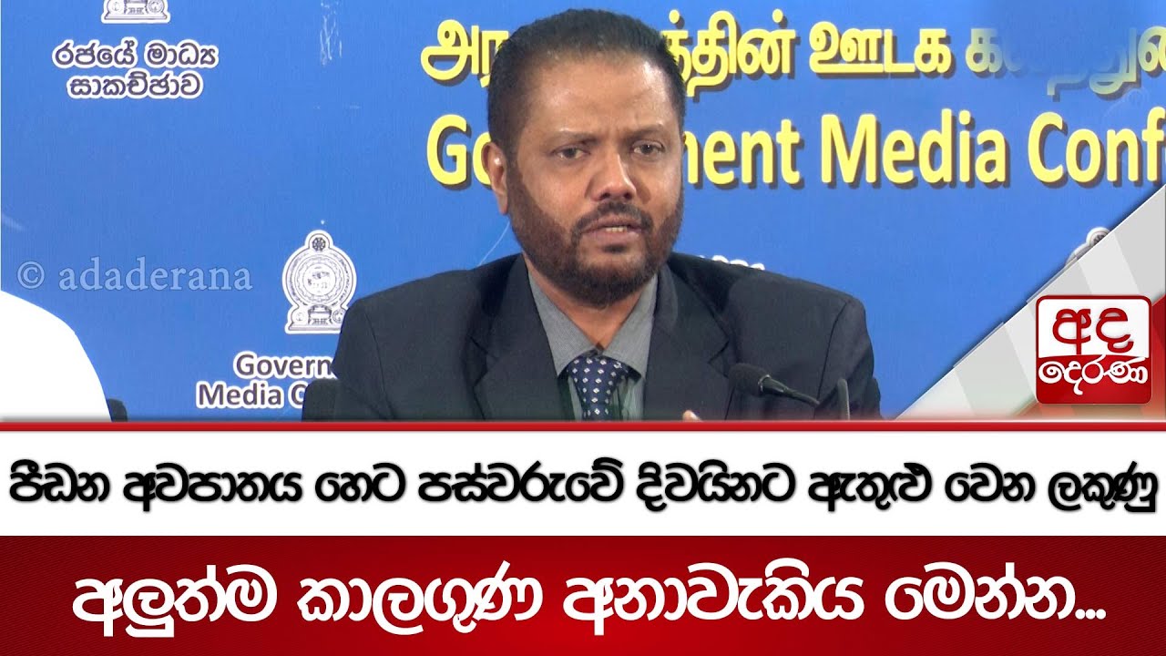 පීඩන අවපාතය හෙට පස්වරුවේ දිවයිනට ඇතුළු වෙන ලකුණු...අලුත්ම කාලගුණ අනාවැකිය මෙන්න...