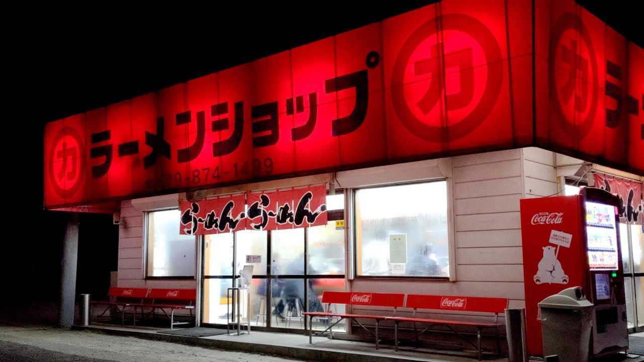 孤独のネギチャーシュー麺【ラーメンショップ牛久結束店】茨城県牛久市