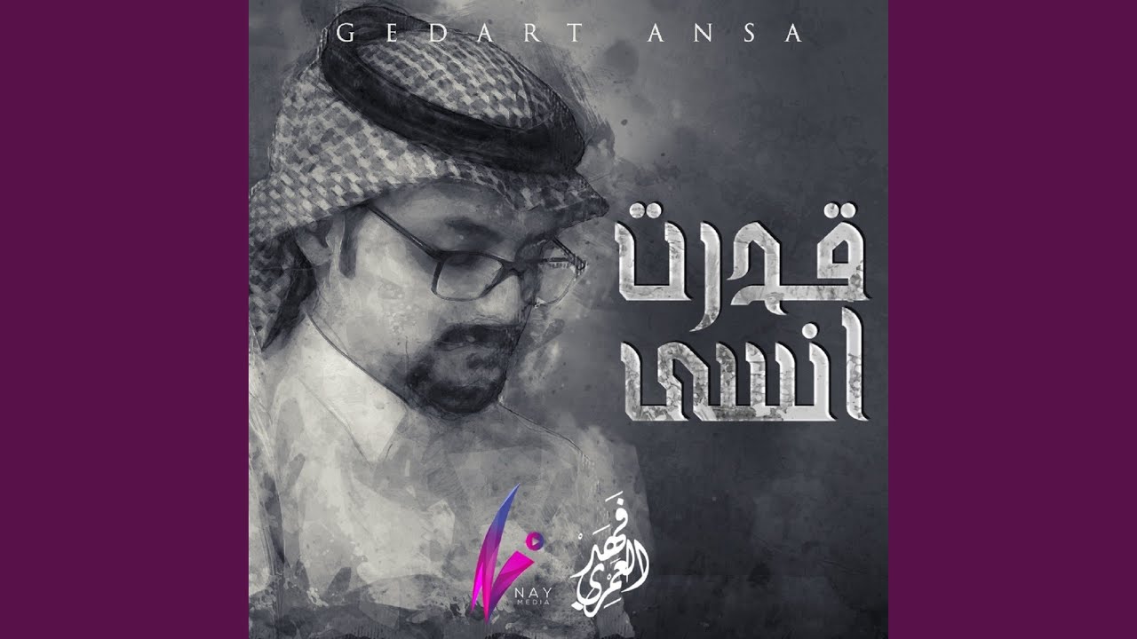 قدرت أنسى