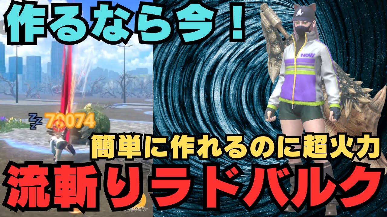 【お手軽高火力】流斬り睡眠大剣が楽しそうなので大剣初心者が安易にチャレンジしてみました【モンハンNow・モンスターハンターNow】