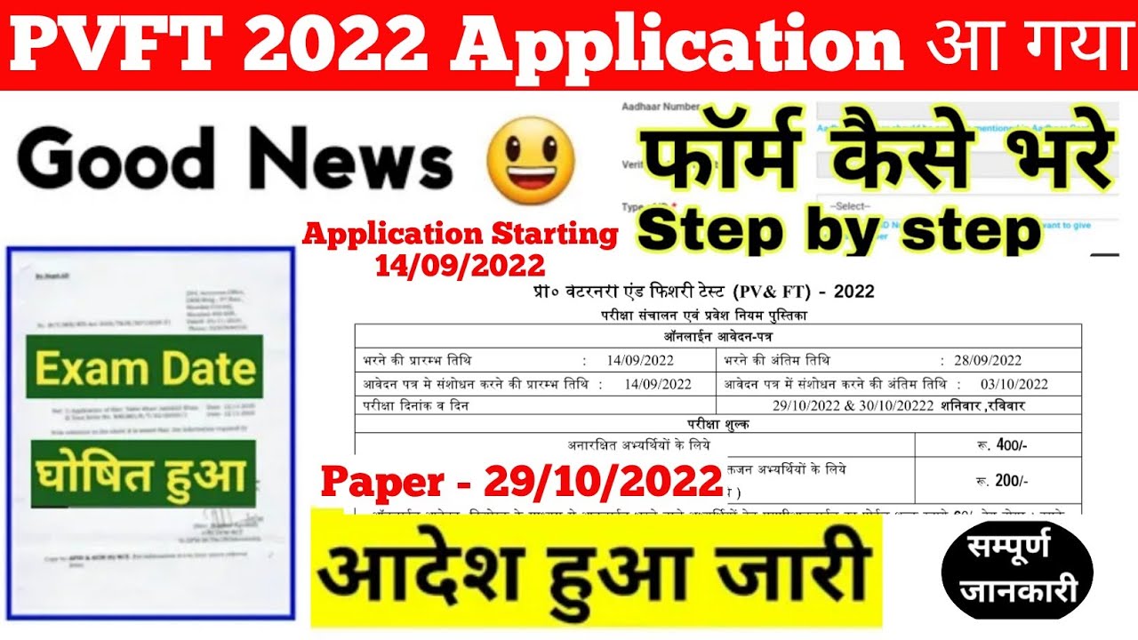 PVFT Application 2022-2023 Released | MPPVFT 2022 application | MP veterinary form date 2022 | PVFT