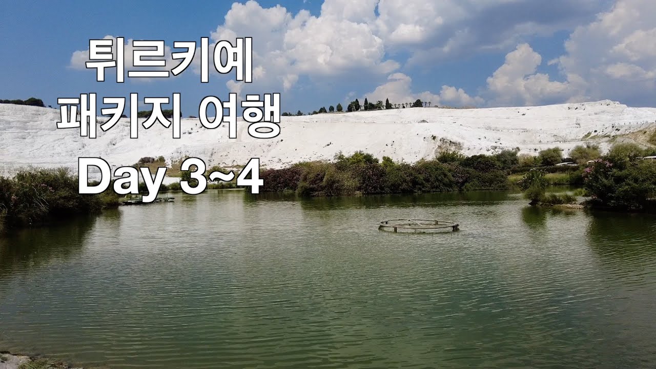 [튀르키예 패키지3] 콘야, 시데, 안탈리아, 파묵칼레