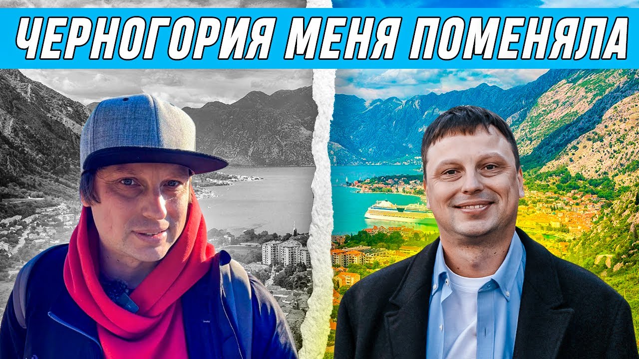 Черногория. Вас ждет все это, если вы останетесь жить в этой стране.   ВЛОГ