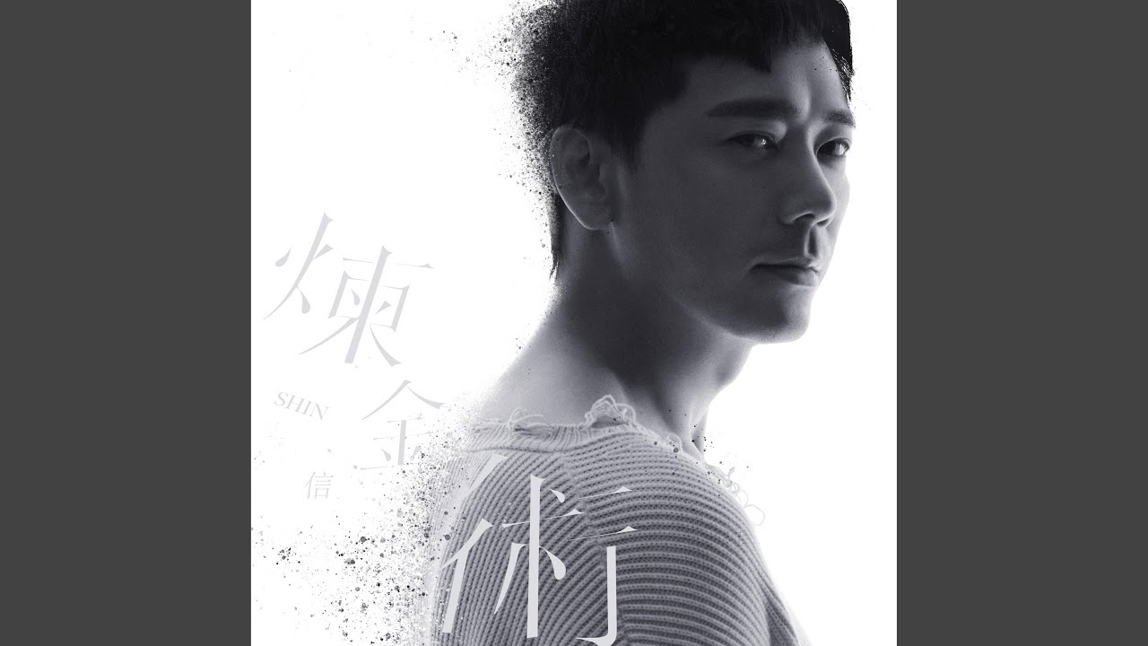 痞子的情書