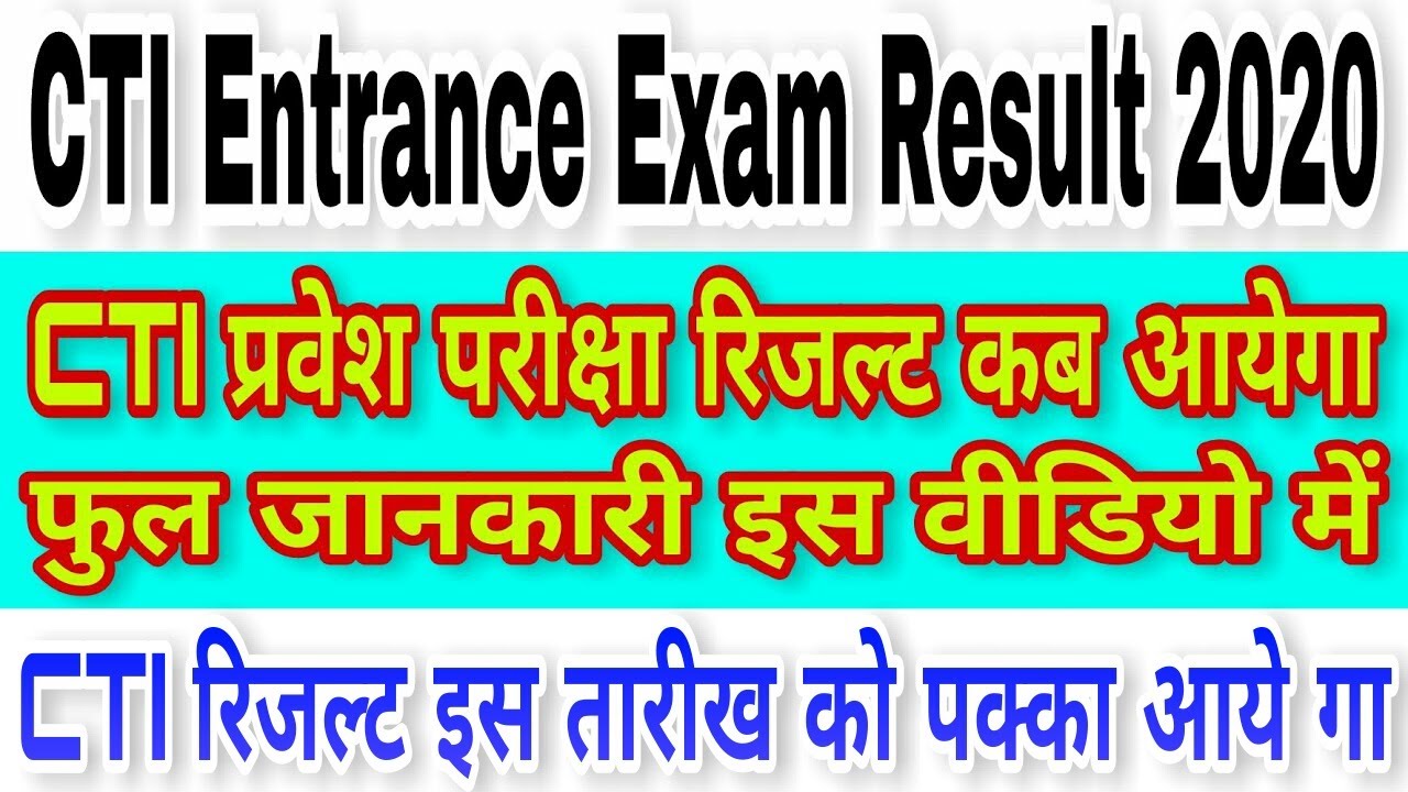 CTI Result | CITS Result 2020 | CTI Result 2020 | CITS Entrance Exam Result 2020 | CITS Result | CTI